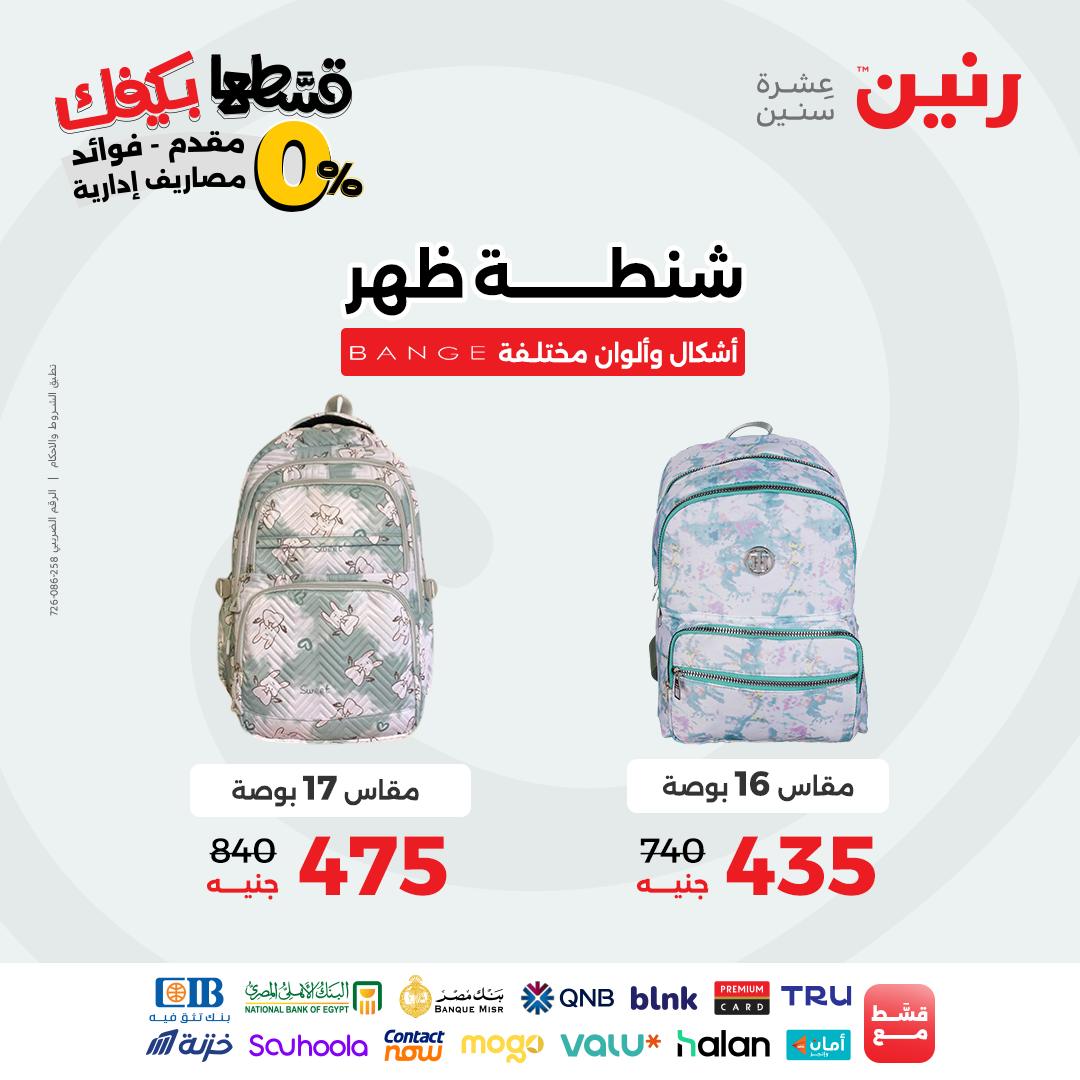 raneen offers from 16sep to 3sep 2025 عروض رنين من 16 سبتمبر حتى 3 سبتمبر 2025 صفحة رقم 96